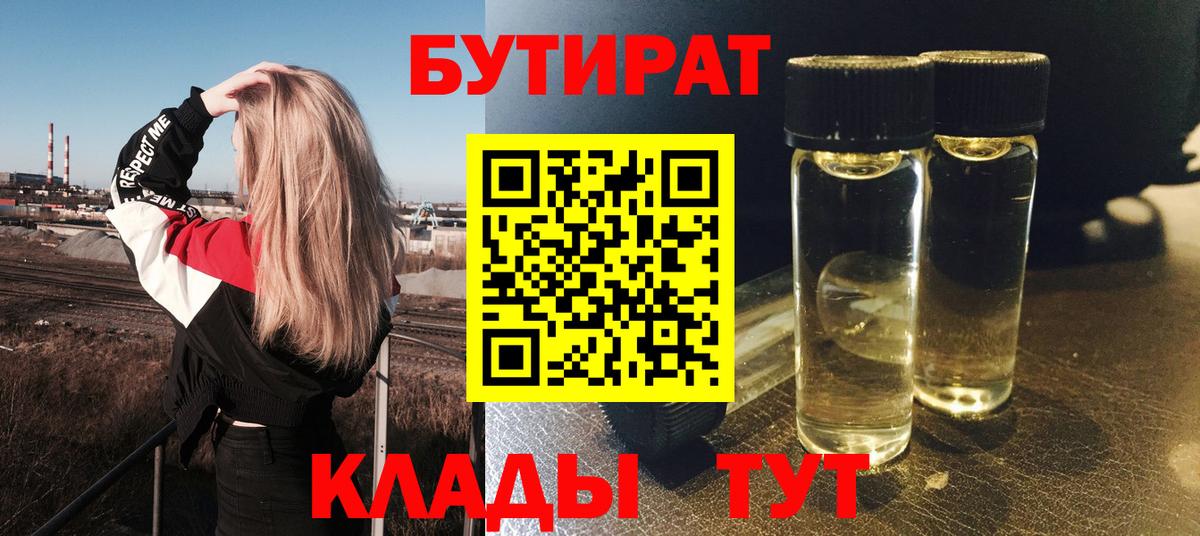 БУТИРАТ BDO  Вход с VPN  Торжок 
