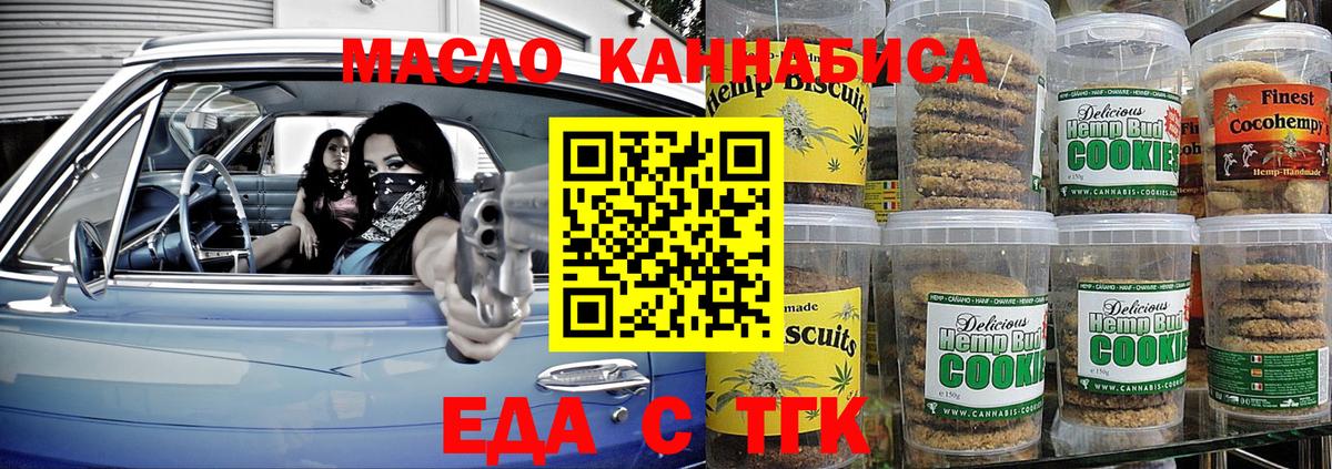 Торжок  Cannafood конопля  Вход с VPN 