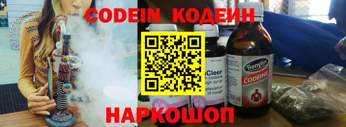 Кодеин напиток Lean (лин) Торжок