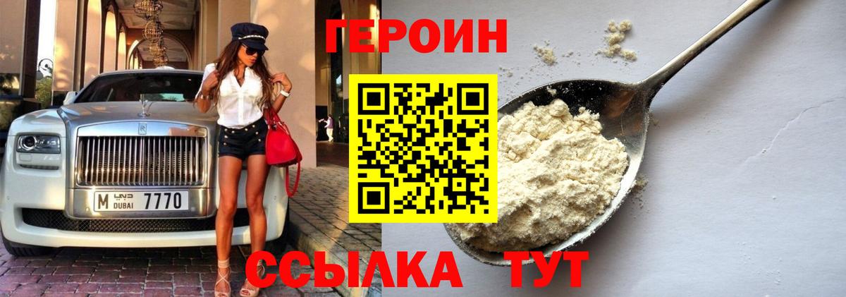 ГЕРОИН хмурый  Вход с VPN  Торжок 