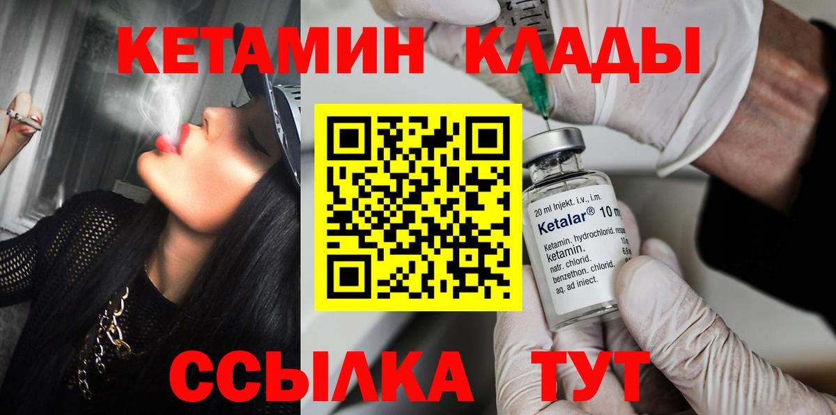 Торжок  Кетамин VHQ  Вход с VPN 