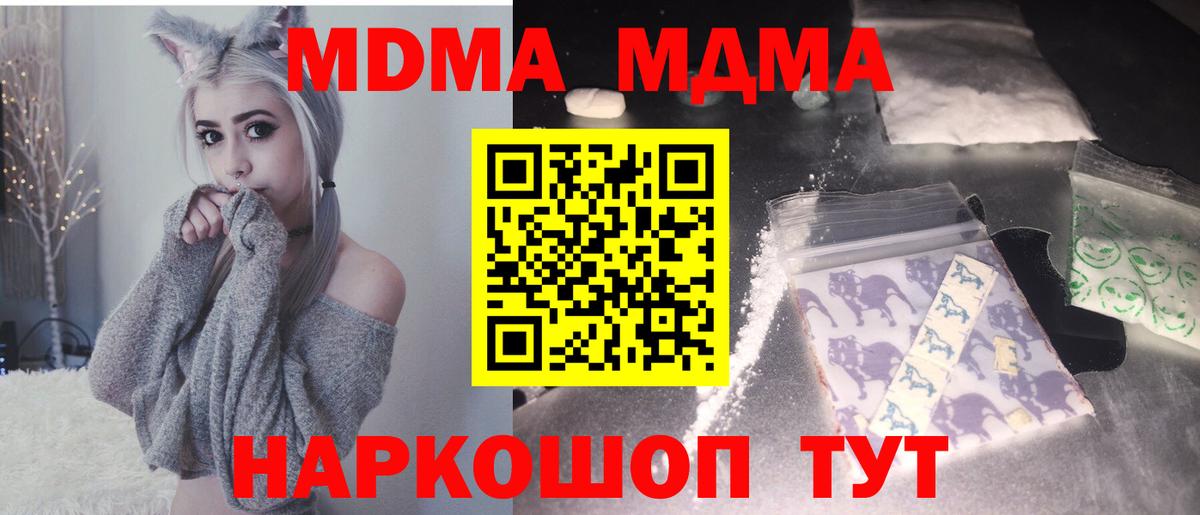 Торжок  МДМА кристаллы  Вход с VPN  МДМА  MDMA молли 