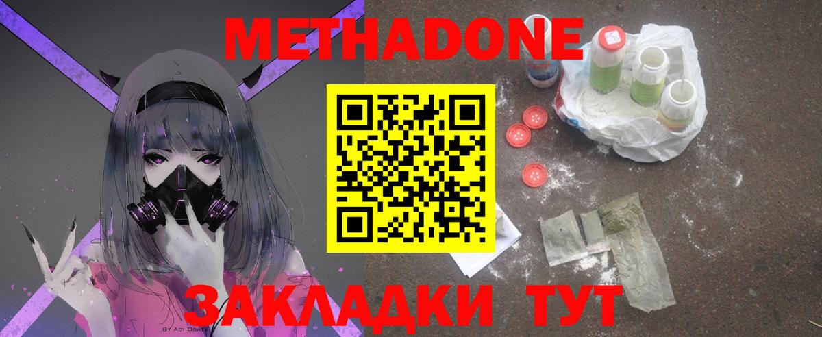 МЕТАДОН кристалл  Вход с VPN  Торжок 