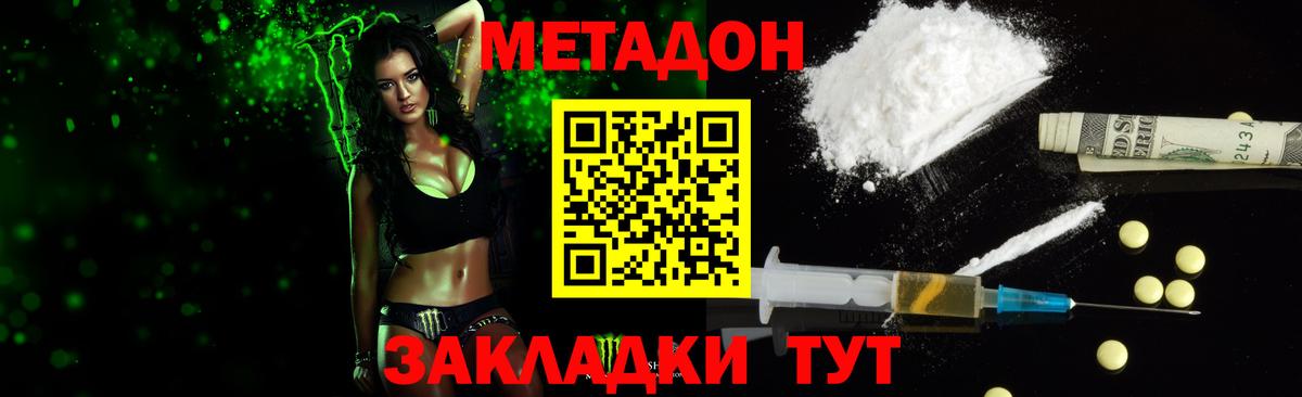 МЕТАДОН VHQ Торжок